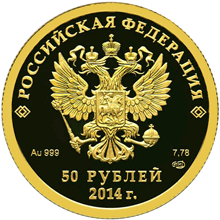 В Сочи состоялась презентация третьей и четвертой серий памятных монет посвящённых XXII Олимпийским играм