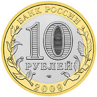 10 рублей - Республика Коми - 2009 г. — Аверс