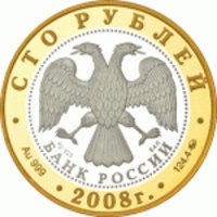 100 рублей - Переславль-Залесский - 2008 г. — Аверс