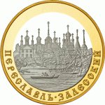 100 рублей - Переславль-Залесский - 2008 г.