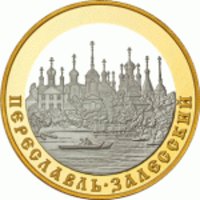 100 рублей - Переславль-Залесский - 2008 г. — Реверс