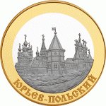 100 рублей - Юрьев-Польский - 2006 г.