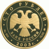 100 рублей - Петрозаводск - 2003 г. — Аверс