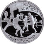 1 рубль - 100-летие Российского футбола - 1997г-3