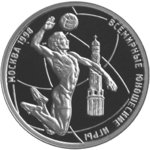 1 рубль - Всемирные юношеские игры - 1998г.