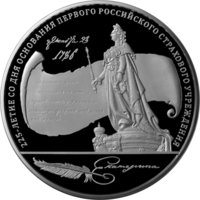 100 рублей - 225-летие со дня основания первого российского страхового учреждения - 2011г. — Реверс