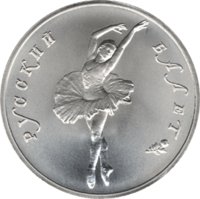 25 рублей - Русский балет - 1993г. — Реверс