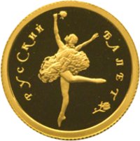25 рублей - Русский балет - 1993г. — Реверс