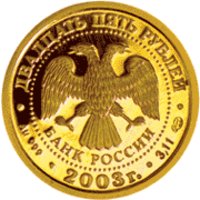 25 рублей - Водолей - 2003г. — Аверс