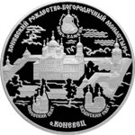 25 рублей - Коневский Рождество-Богородичный монастырь - 2006г.