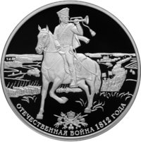 3 рубля - 200-летие победы России в Отечественной войне 1812 года - 2012г. — Реверс