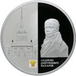 25 рублей - Андреян Дмитриевич Захаров - 2012г.