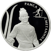 2 рубля - Сметанина Р.П. - 2013г. — Реверс