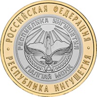 10 рублей - Республика Ингушетия - 2014г. — Реверс